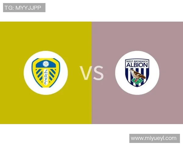 西布罗姆与利兹联激战在即谁能在英冠赛场上笑到最后