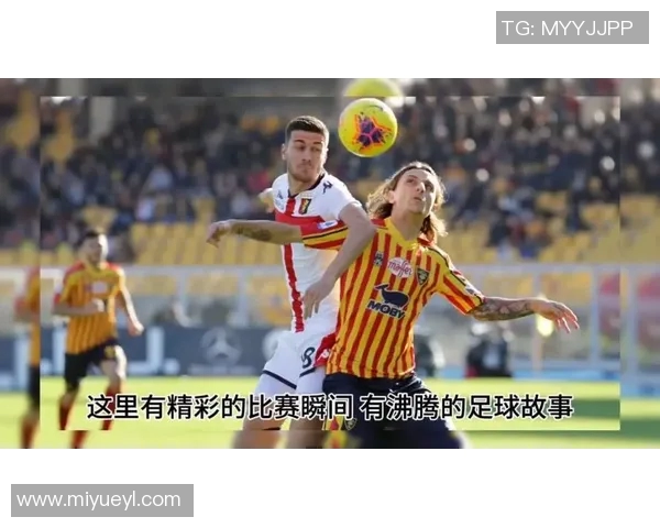 尤文图斯对阵莱切精彩直播全程回顾与战况分析