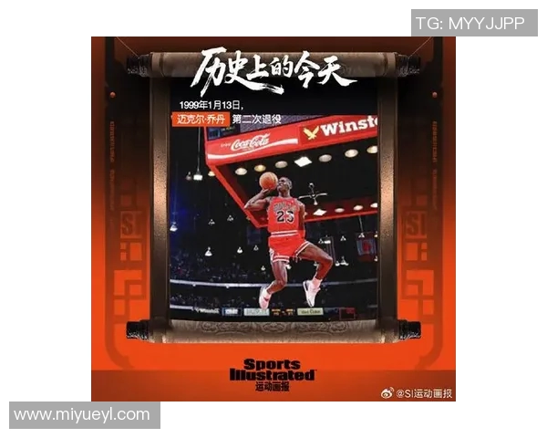 乔丹传奇：从篮球场上的巨星到全球文化偶像的辉煌历程