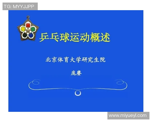 北京乒乓球队中路突破的成败分析与未来发展方向探讨